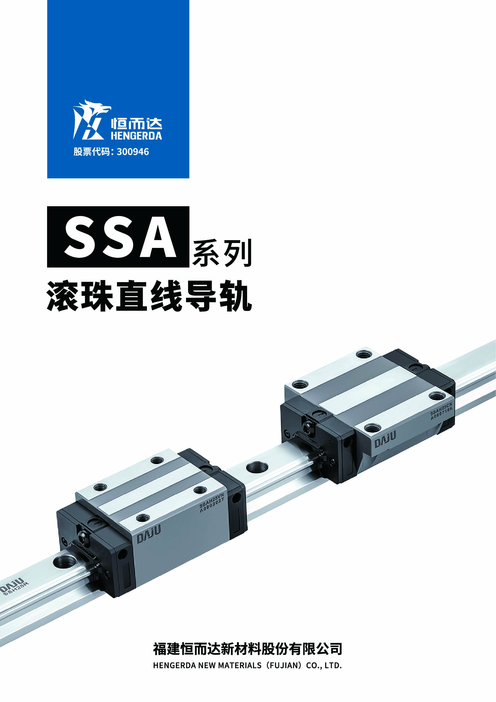 SSA LINEAR GUIDEWAY SERIES (BALL TYPE)